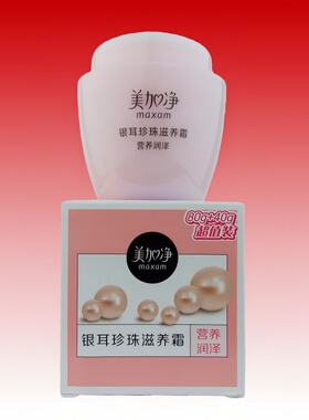 美加净银耳珍珠滋养霜