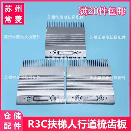 铝合金梳齿板R3C左边适配通力
