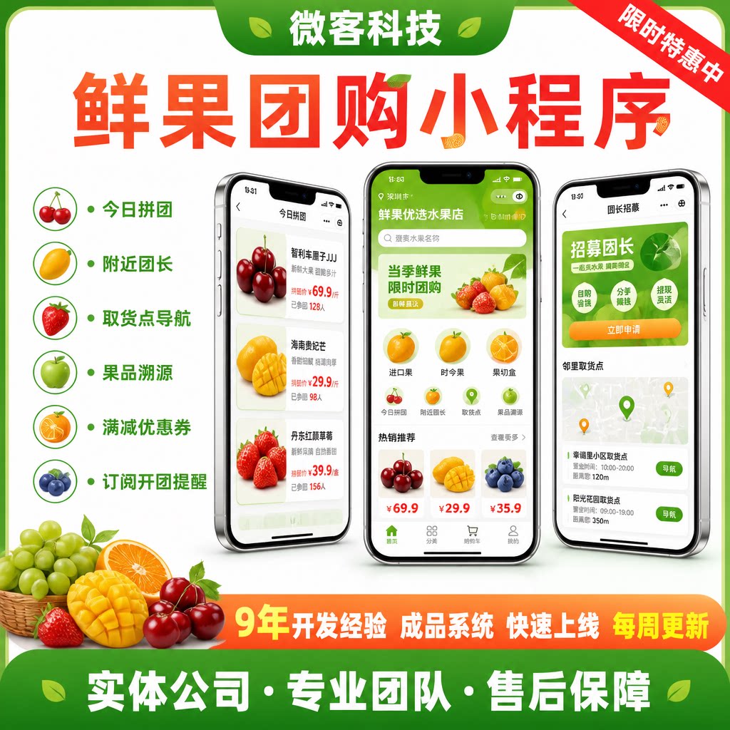 水果店团购私域会员线上商城微信企业形象VI设计