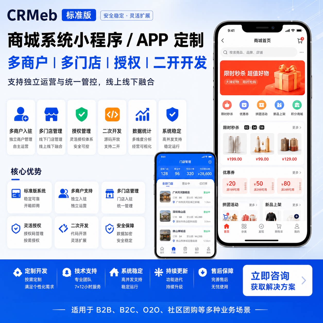 商城系统小程序app定制crm企业形象VI设计