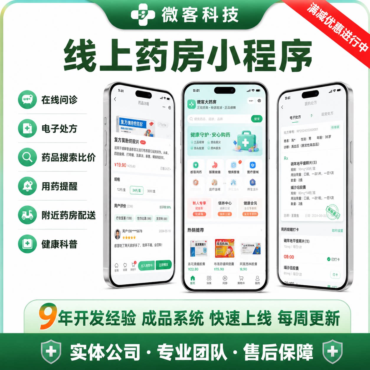 药店药房接580/橙心电子处方企业形象VI设计