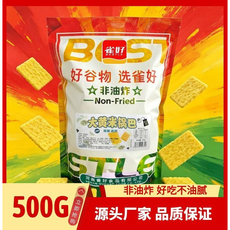 雀好大黄米锅巴解馋小零食低脂非油炸休闲食品薯片500g
