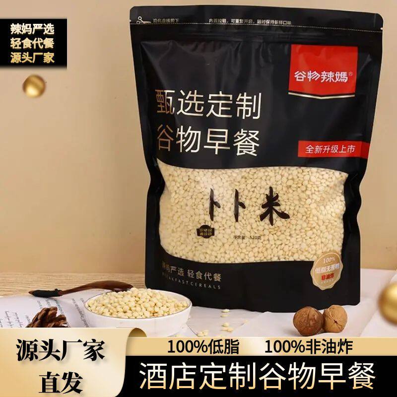 卜卜米 酒店即食谷物早餐 家庭即食谷物早餐  支持OEM 520G包邮　