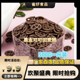 雀好可可田麦脆麦片低脂非油炸即食谷物代餐管理期无负担特惠500g