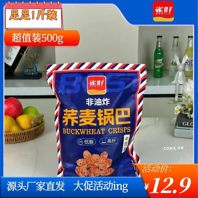 雀好荞麦锅巴解馋小零食低脂非油炸休闲食品薯片500g