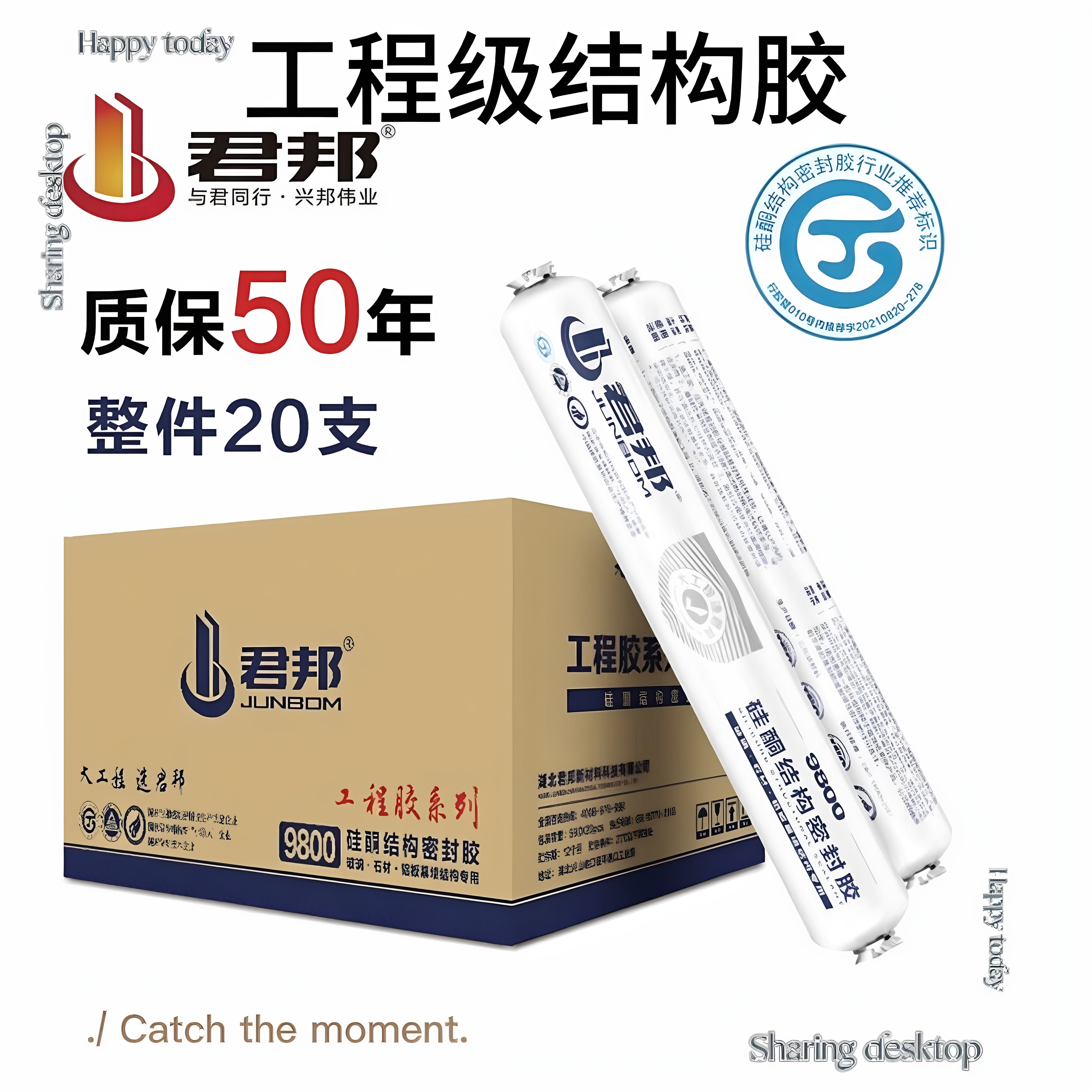 君邦结构胶中性硅酮耐候密封胶门窗玻璃胶门窗幕墙工程防水快干胶