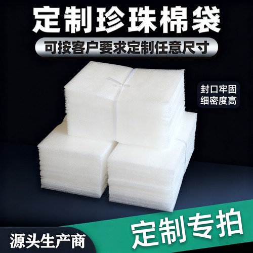 定制专拍链接epe覆膜加厚珍珠棉