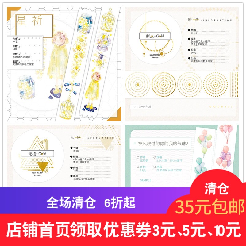 30% off Clearance Something New A gentle wind Paper tape Breakpoints Disqualification Star Praying Dream of the Republic of China Poetry of mermaidsin the Electronic Dictionary/Electronic paper book/Stationery , Adhesive Supplies , Tape/Tape/Strips  category - from Buy2taobao.com to provide professional Taobao agent buy service
