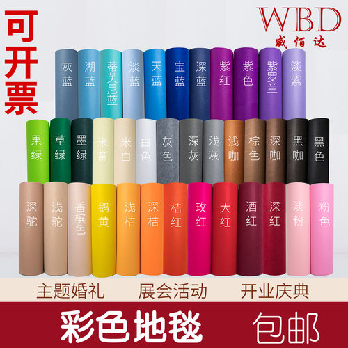 开业展览婚礼婚庆一次性地毯