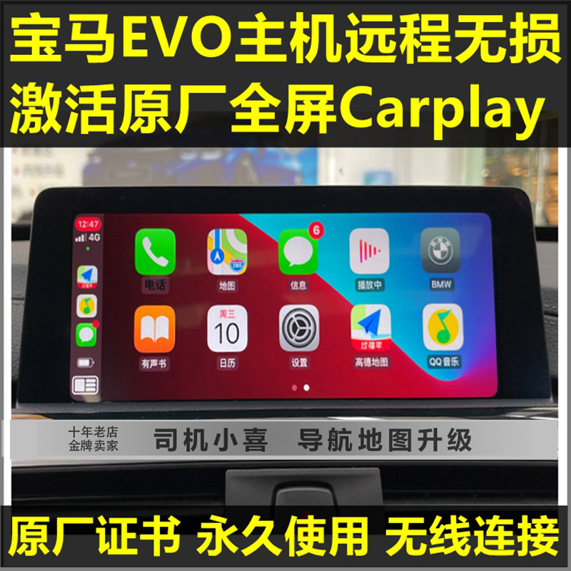 宝马刷激活carplay全屏远程无损