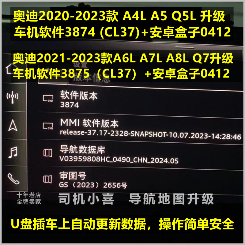 奥迪MIB3 Q7 A6L A4L Q5L车机系统软件固件升级3874 3875高德投屏