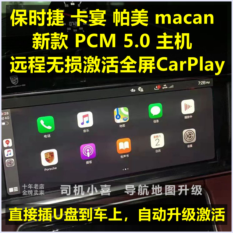 途锐保时捷卡宴刷全屏CarPlay