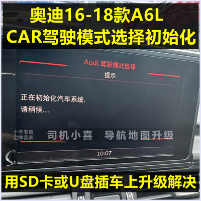 奥迪C7A6L驾驶模式初始化刷系统