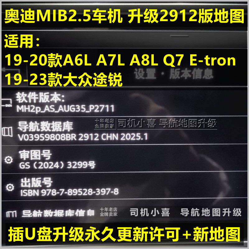2912版 大众途锐奥迪C8 A7A8L Etron Q7 A6L导航地图升级U盘 密钥