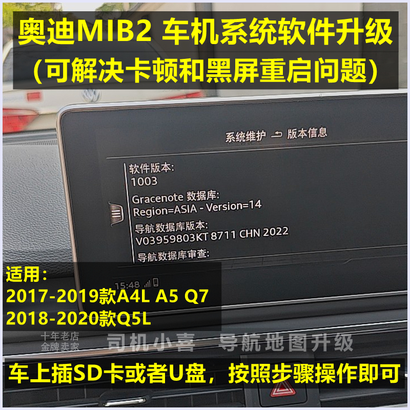 奥迪车机固件软件升级黑屏重启
