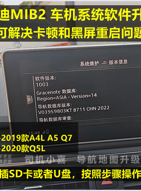奥迪车机固件软件升级黑屏重启