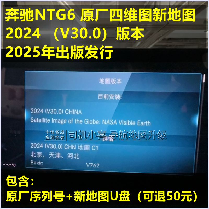 奔驰HU6导航地图升级U盘+序列号
