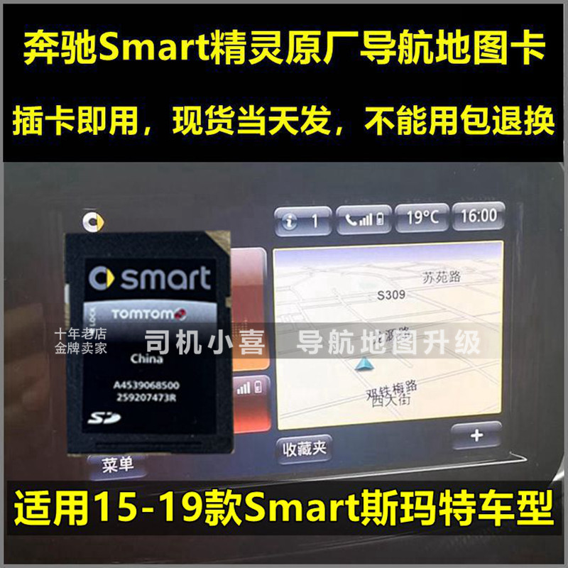 适用于奔驰smart导航地图卡正版