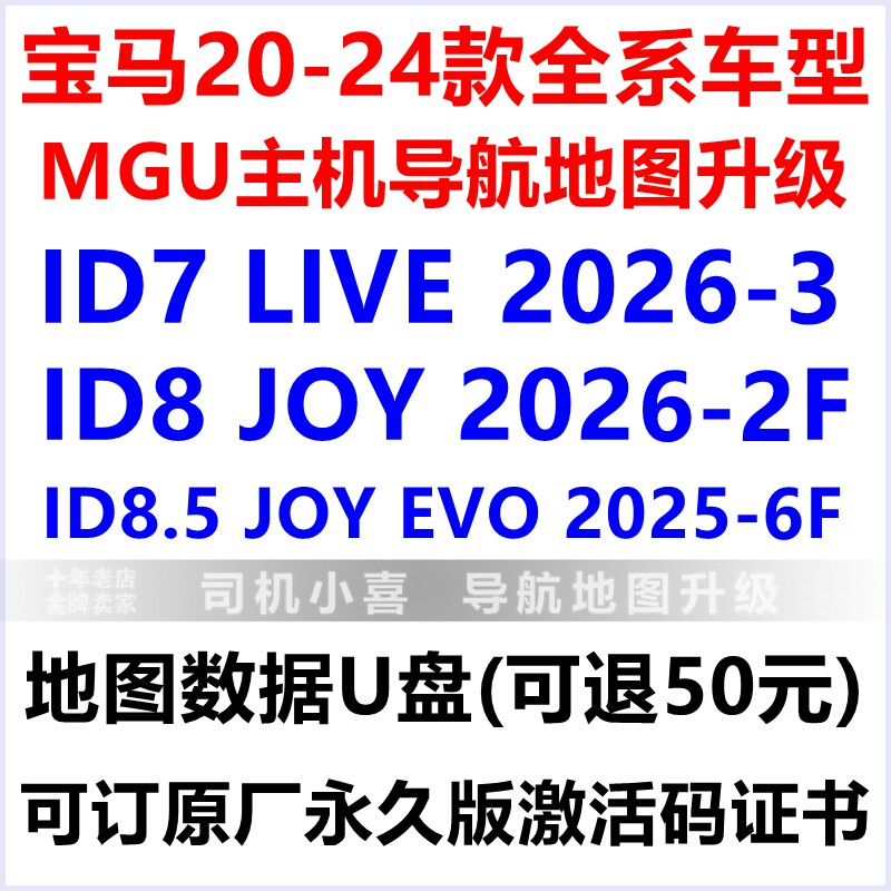 2026-3版宝马ID7导航地图升级U盘