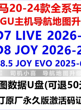 2026-3版宝马ID7导航地图升级U盘