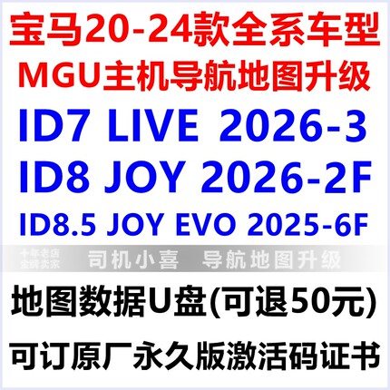 2026-3版宝马ID7导航地图升级U盘 原厂激活iX3 X5 320 525530 730