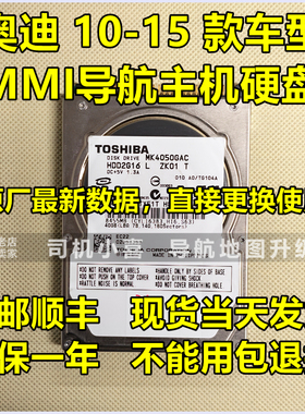 奥迪A4L Q5 A6L导航主机硬盘3G+ 大众途锐RNS850硬盘J794音响维修