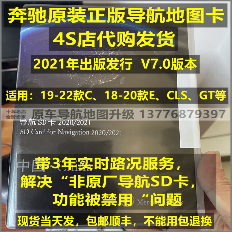 2021版V7.0 适用于奔驰导航地图卡C200L C260L E300L GT原装正版 汽车用品/电子/清洗/改装 GPS导航软件 原图主图