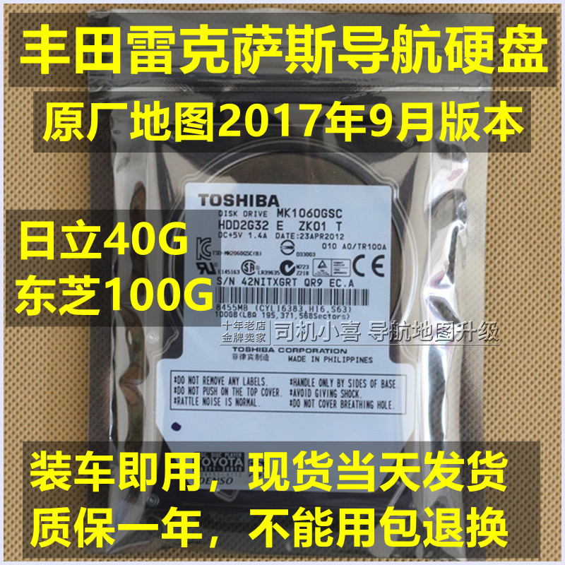 丰田雷克萨斯导航地图主机硬盘