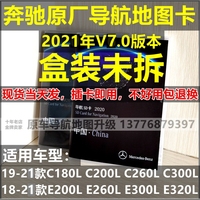 奔驰导航卡C260L C200L Coupe CLS E260L E300L地图升级正版V7.0