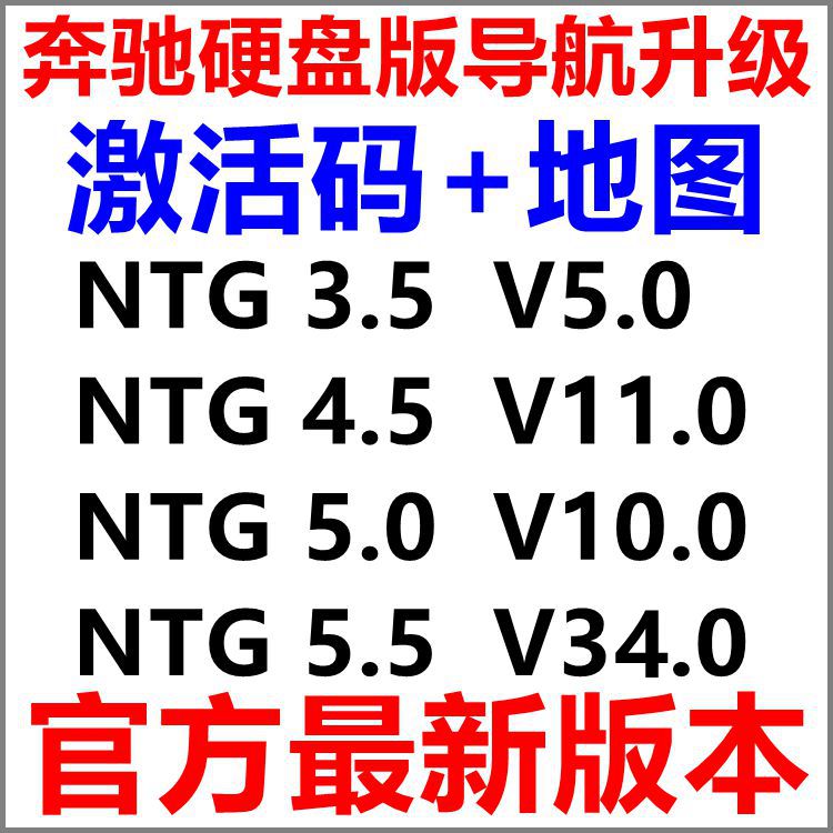 适用于迈巴赫奔驰导航激活码地图升级卡S400L E300LC260GLES W222 汽车用品/电子/清洗/改装 GPS导航软件 原图主图