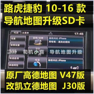 2022版 XJ路虎神行者2揽胜发现4极光导航地图升级卡高德V47 捷豹XF