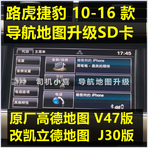 路虎捷豹导航地图卡原厂高德地图