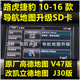 2022版 XJ路虎神行者2揽胜发现4极光导航地图升级卡高德V47 捷豹XF