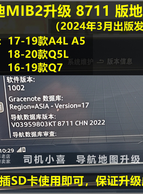 2024年8711版 奥迪B9 A4L A5 Q7 Q5L导航地图升级卡 大众辉昂迈腾