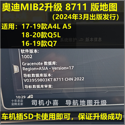 2024版奥迪B9A4LQ5L导航地图升级