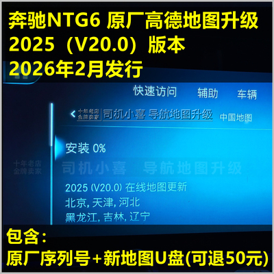 奔驰NTG6导航地图升级U盘序列号