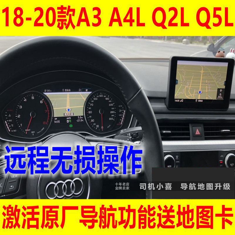 奥迪激活原厂导航地图功能无损
