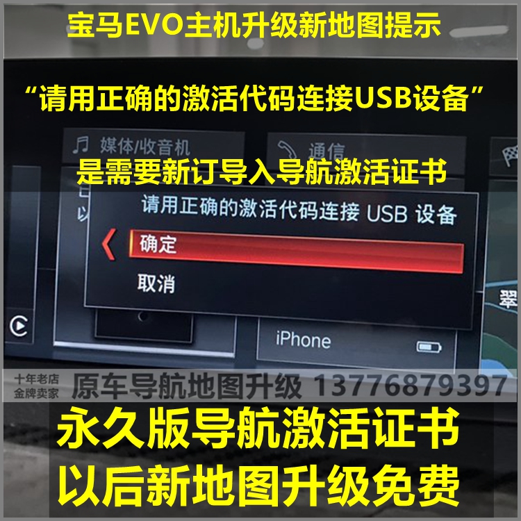 适用于宝马EVOID6导航地图激活码