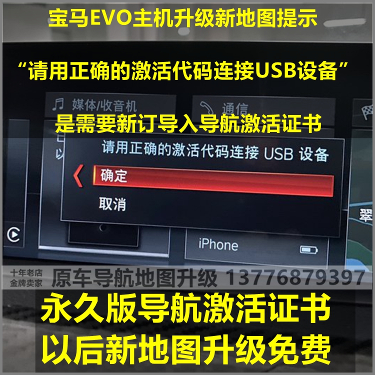 适用于宝马EVO ID6导航激活码地图升级FSC证书 永久版远程X3 525