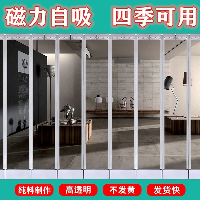 谢人磁吸窄条商家用透明pvc门帘