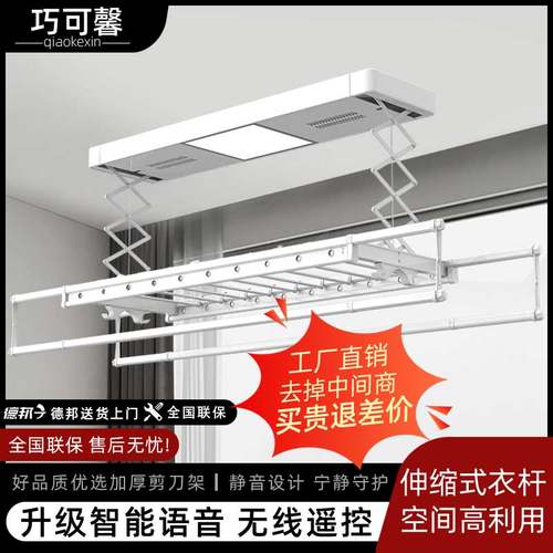 智能声控爆款电动晾衣架
