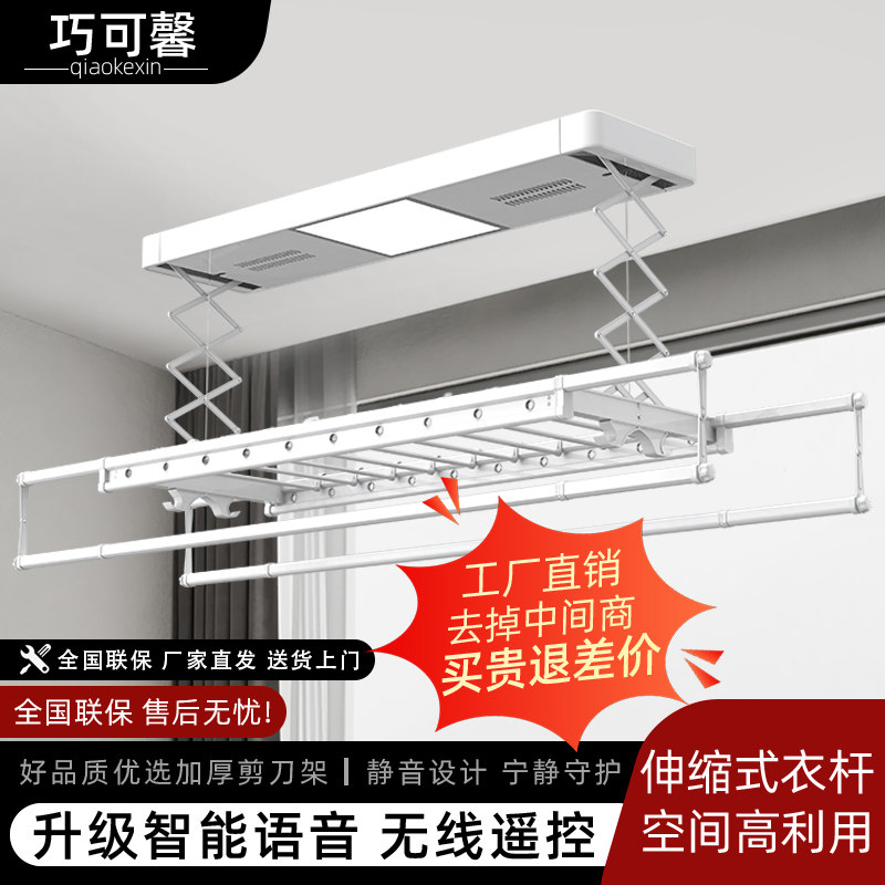 智能电动晾衣架遥控升降阳台家用全自动伸缩风干衣架凉晒晾衣杆机