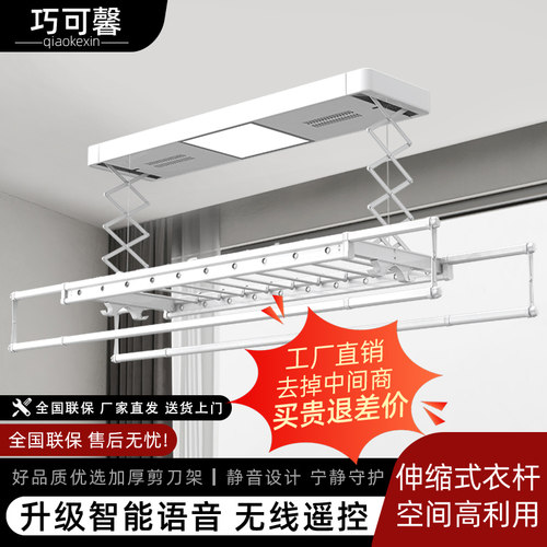 智能声控爆款电动晾衣架