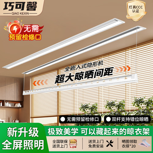 隐形电动晾衣架阳台嵌入式暗藏式智能遥控升降家用自动晾晒衣杆机