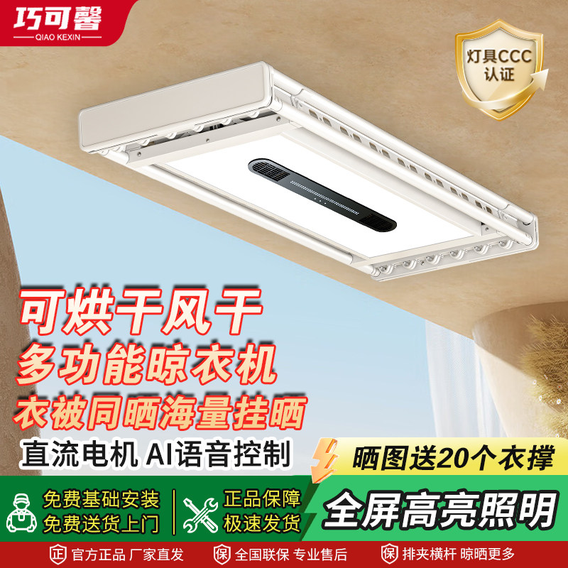 超薄电动晾衣架遥控升降智能语音隐形家用阳台声控全自动晒凉衣机