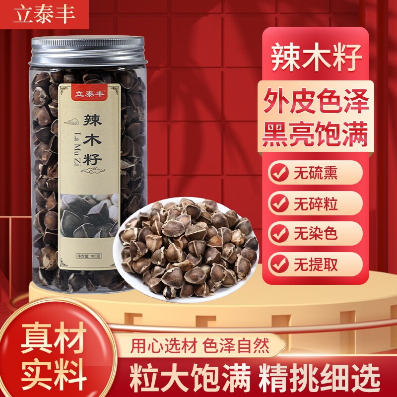 立泰丰云南辣木籽100g大颗养生茶颗粒饱满泡酒泡水木子