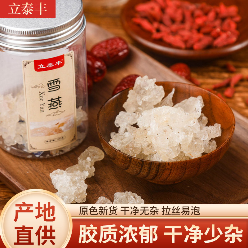 立泰丰雪燕100g拉丝雪燕炖煮甜品胶颜三宝可搭桃胶皂角米羹