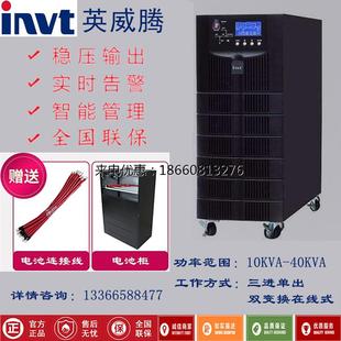 9KW主机 INVT 在线式 英威腾UPS电源HT3110XL UPS不间断电源 10KVA