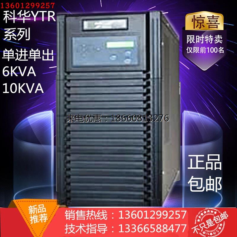 科华UPS不间断电源 YTR3110S 10KVA 8KW三进单出全国联保正品-封面