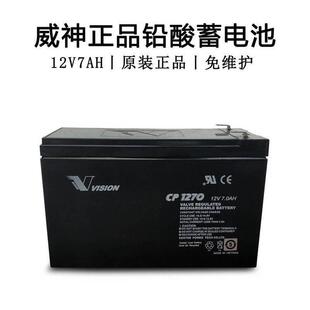 VISION威神CP1270 12v5 9 12 17 24AH免维护蓄电池消防主机电梯用